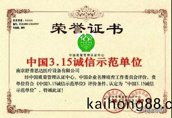 南京舒普思达医疗设备有限公司 